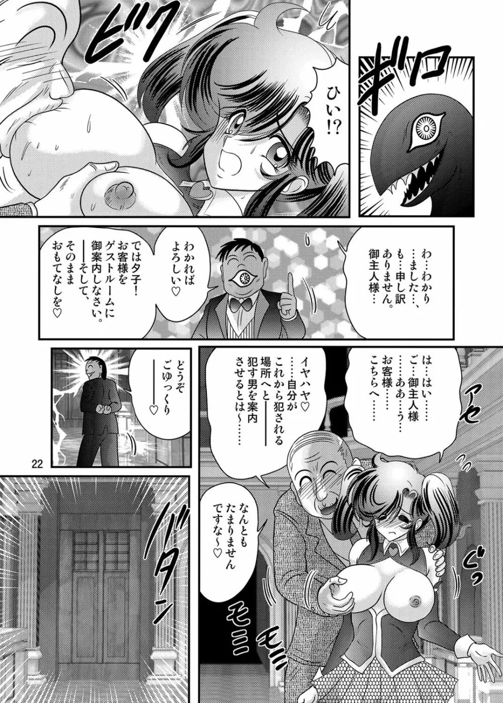 精霊特捜フェアリィセイバーW 黒姦獣 Page.23