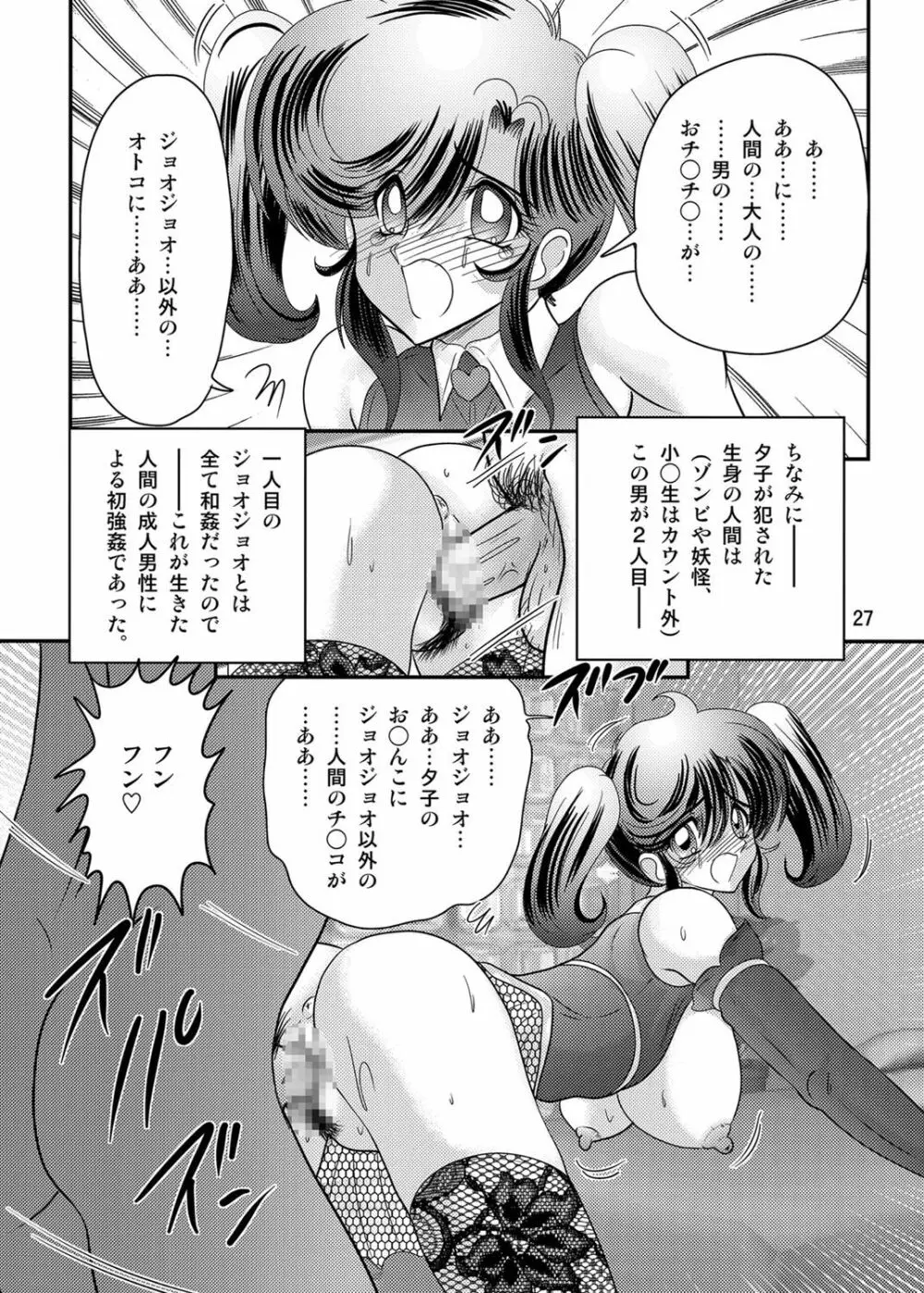 精霊特捜フェアリィセイバーW 黒姦獣 Page.28