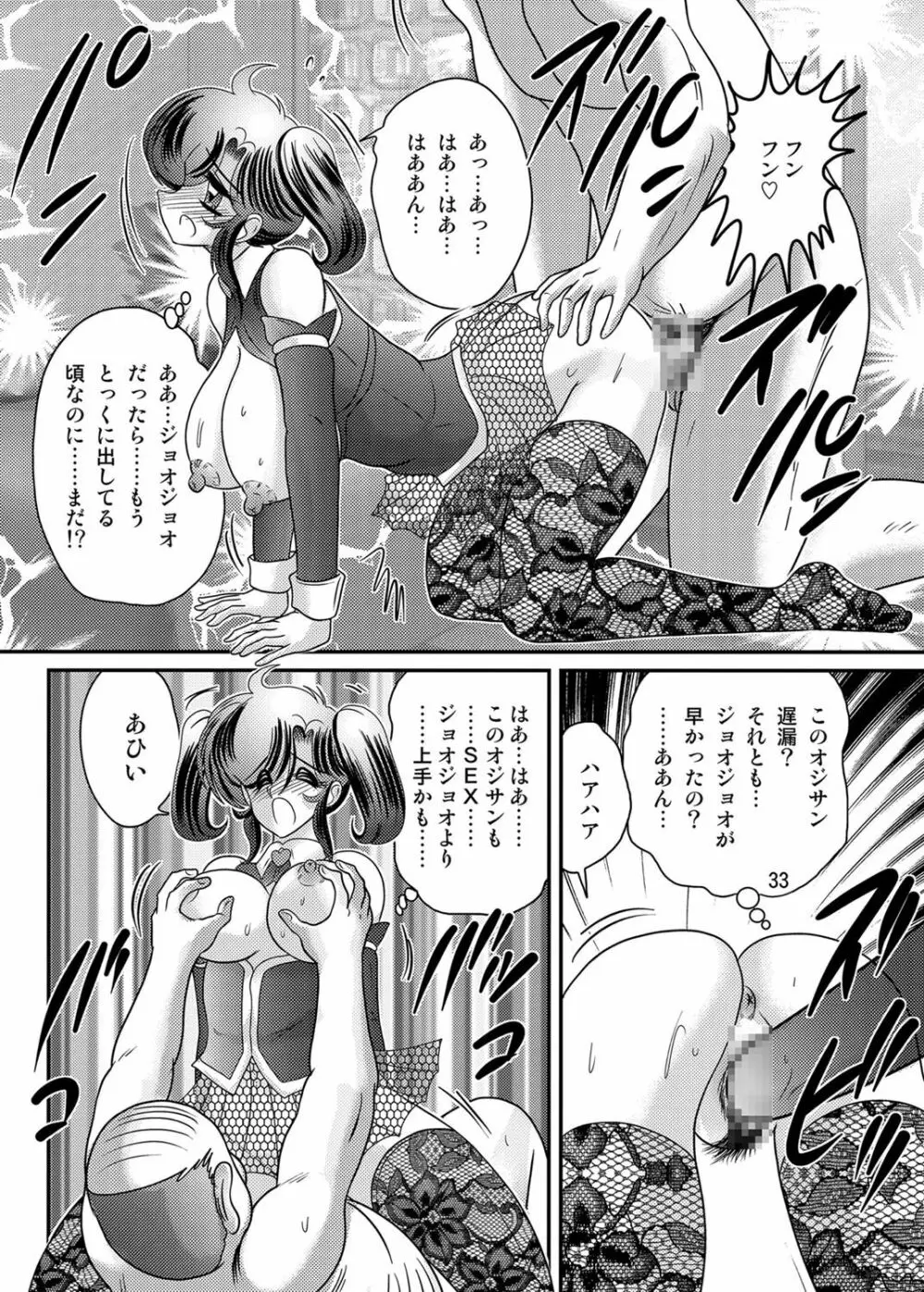 精霊特捜フェアリィセイバーW 黒姦獣 Page.34