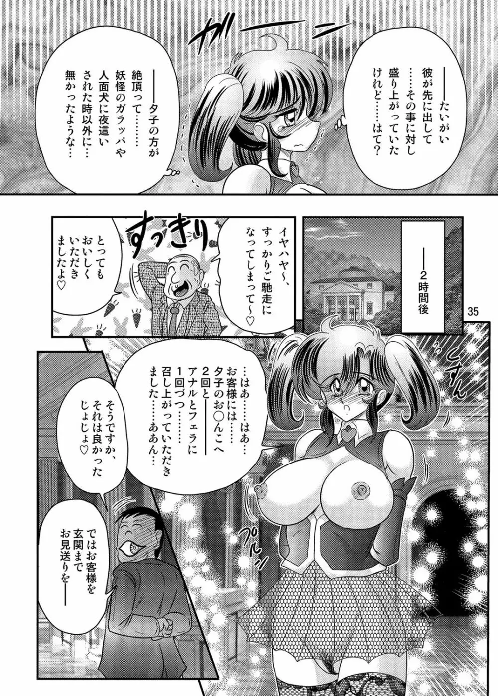 精霊特捜フェアリィセイバーW 黒姦獣 Page.36