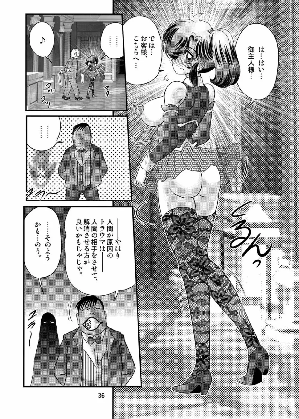 精霊特捜フェアリィセイバーW 黒姦獣 Page.37