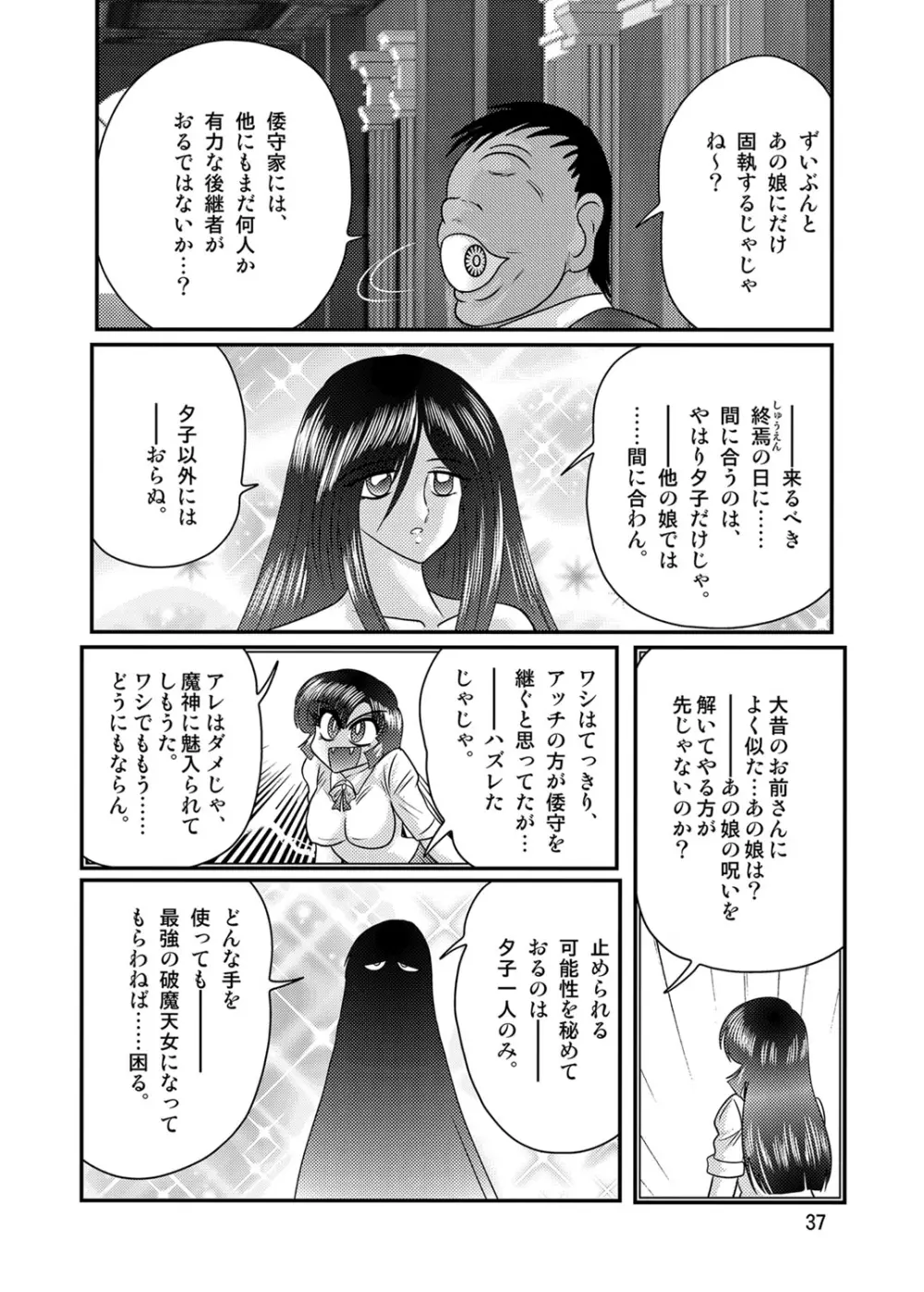 精霊特捜フェアリィセイバーW 黒姦獣 Page.38