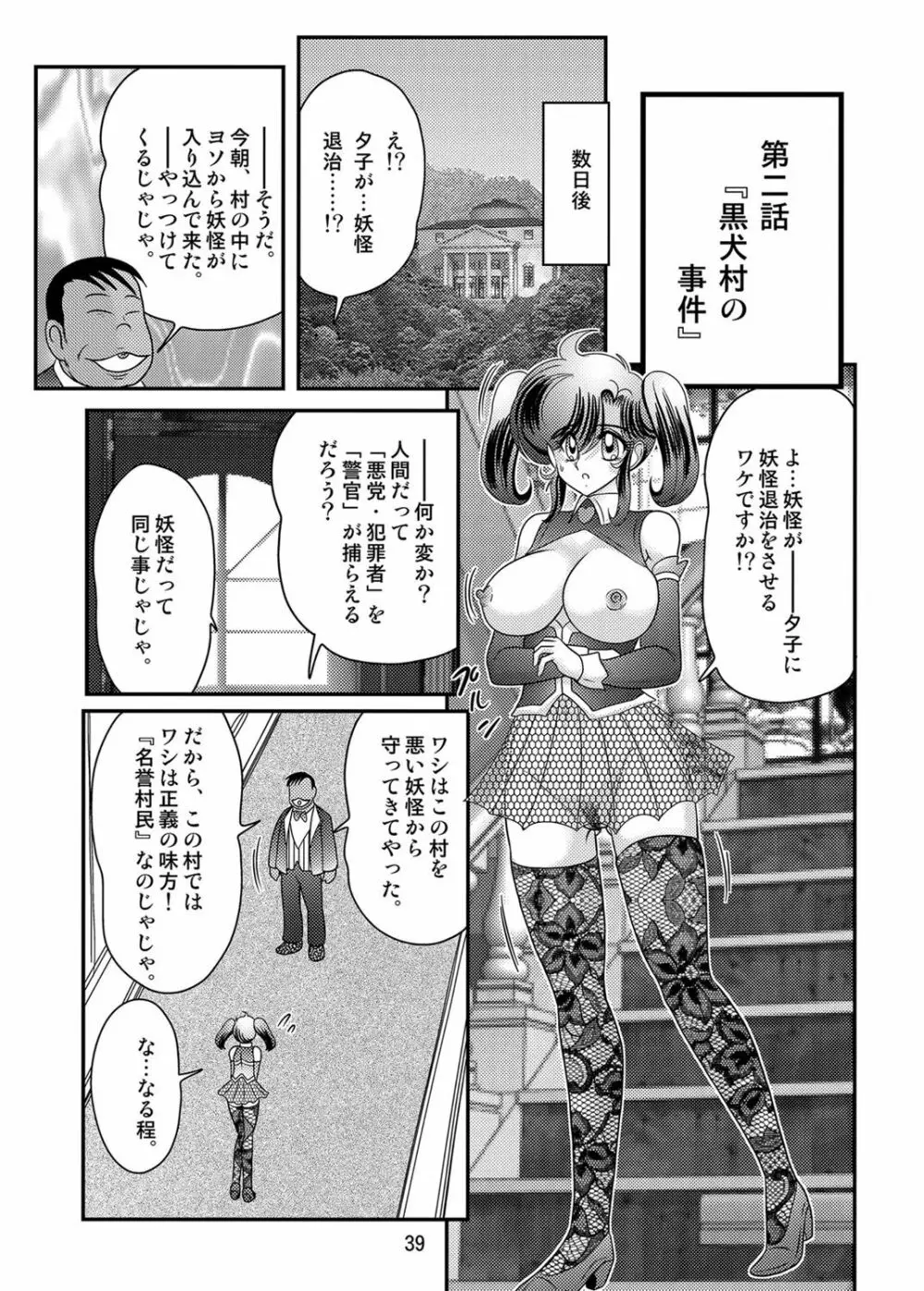 精霊特捜フェアリィセイバーW 黒姦獣 Page.40