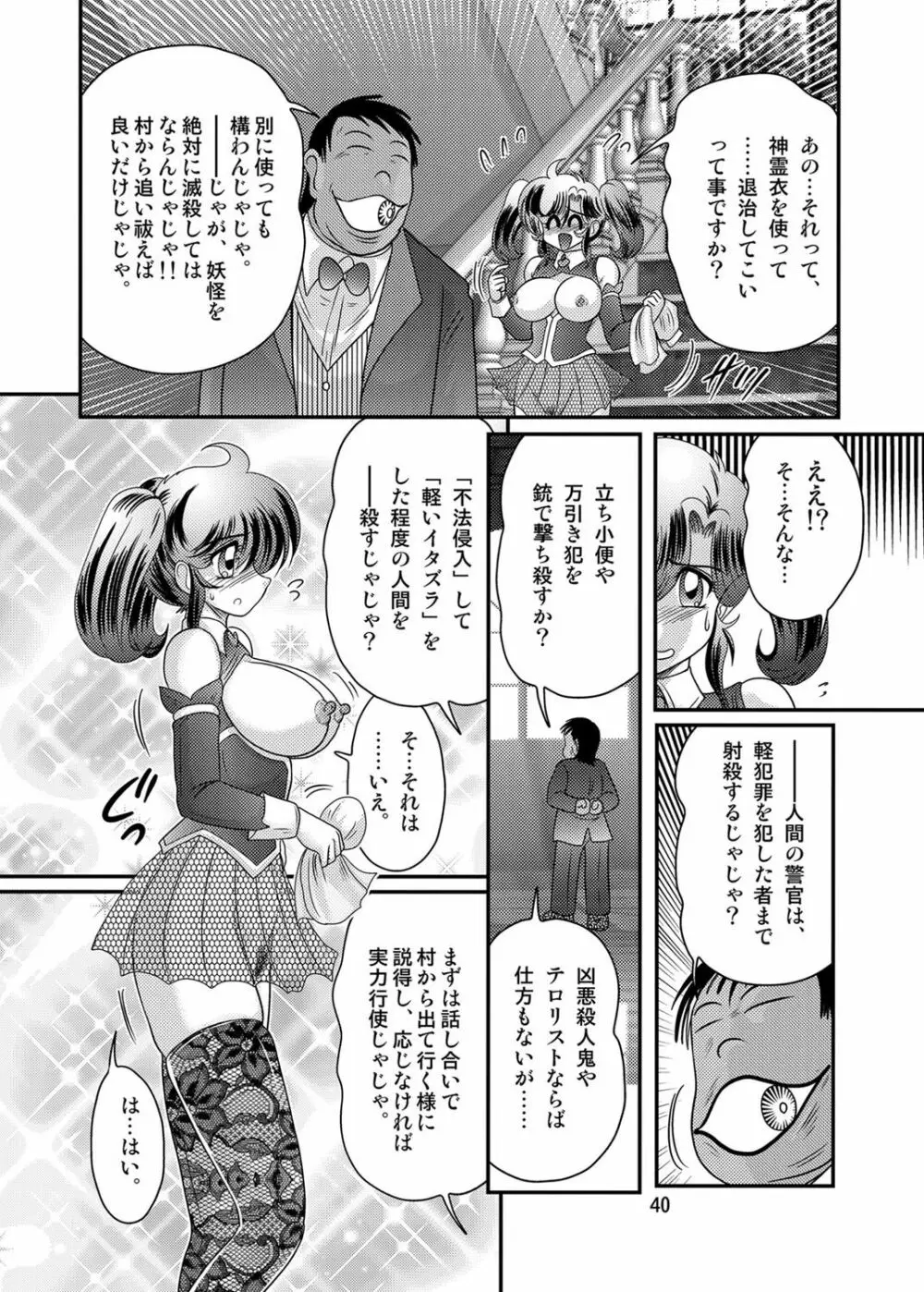 精霊特捜フェアリィセイバーW 黒姦獣 Page.41
