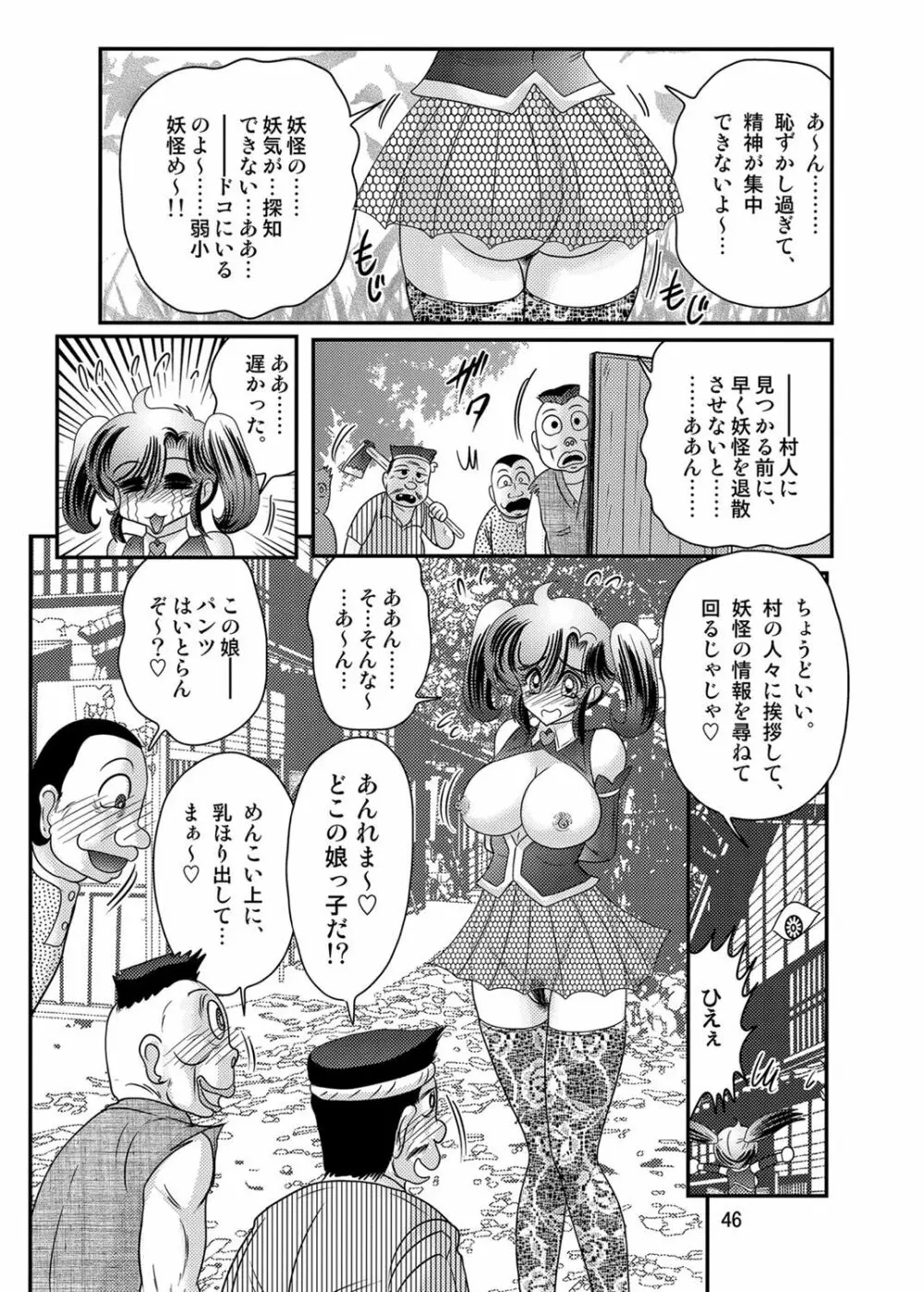 精霊特捜フェアリィセイバーW 黒姦獣 Page.47