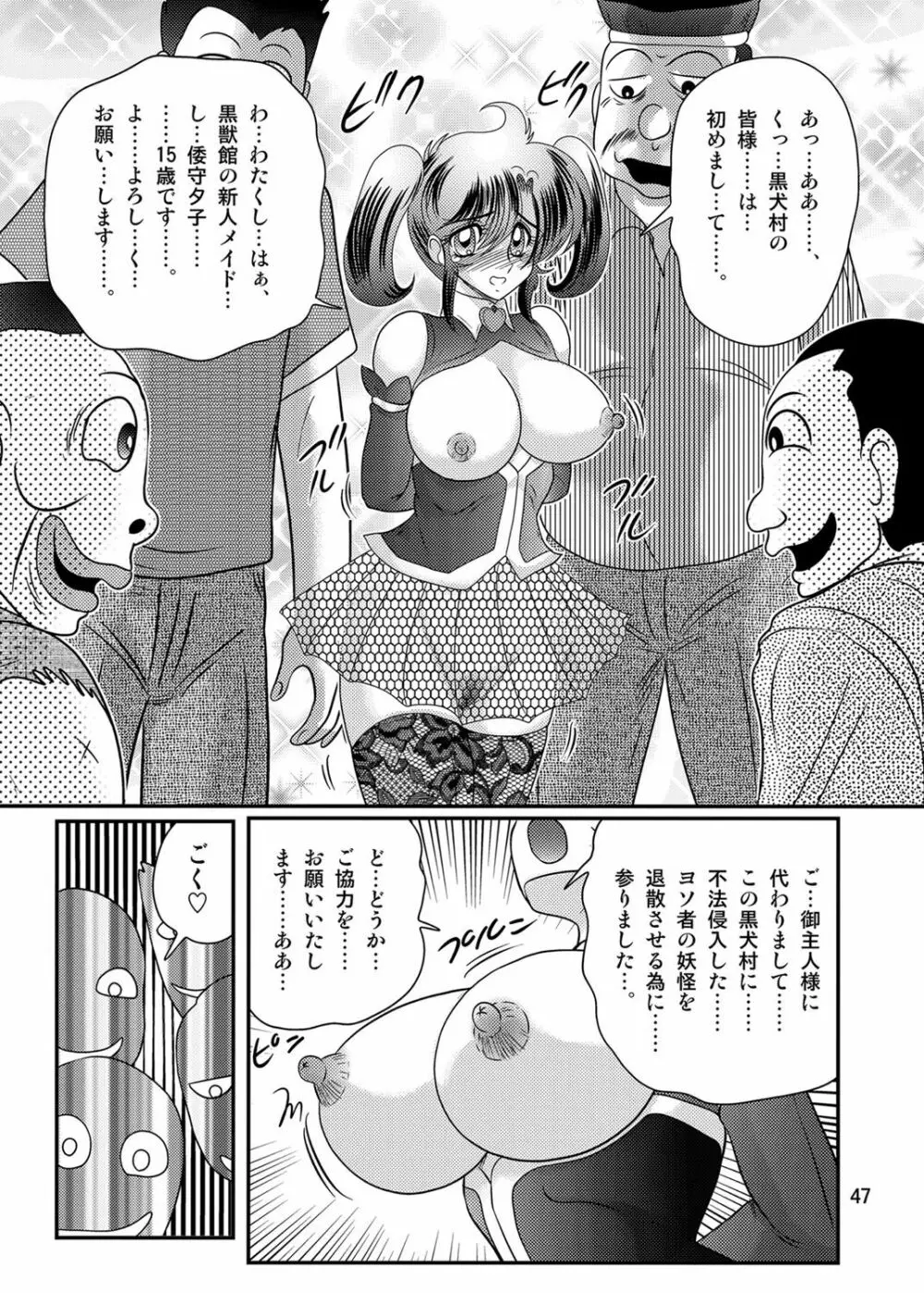 精霊特捜フェアリィセイバーW 黒姦獣 Page.48