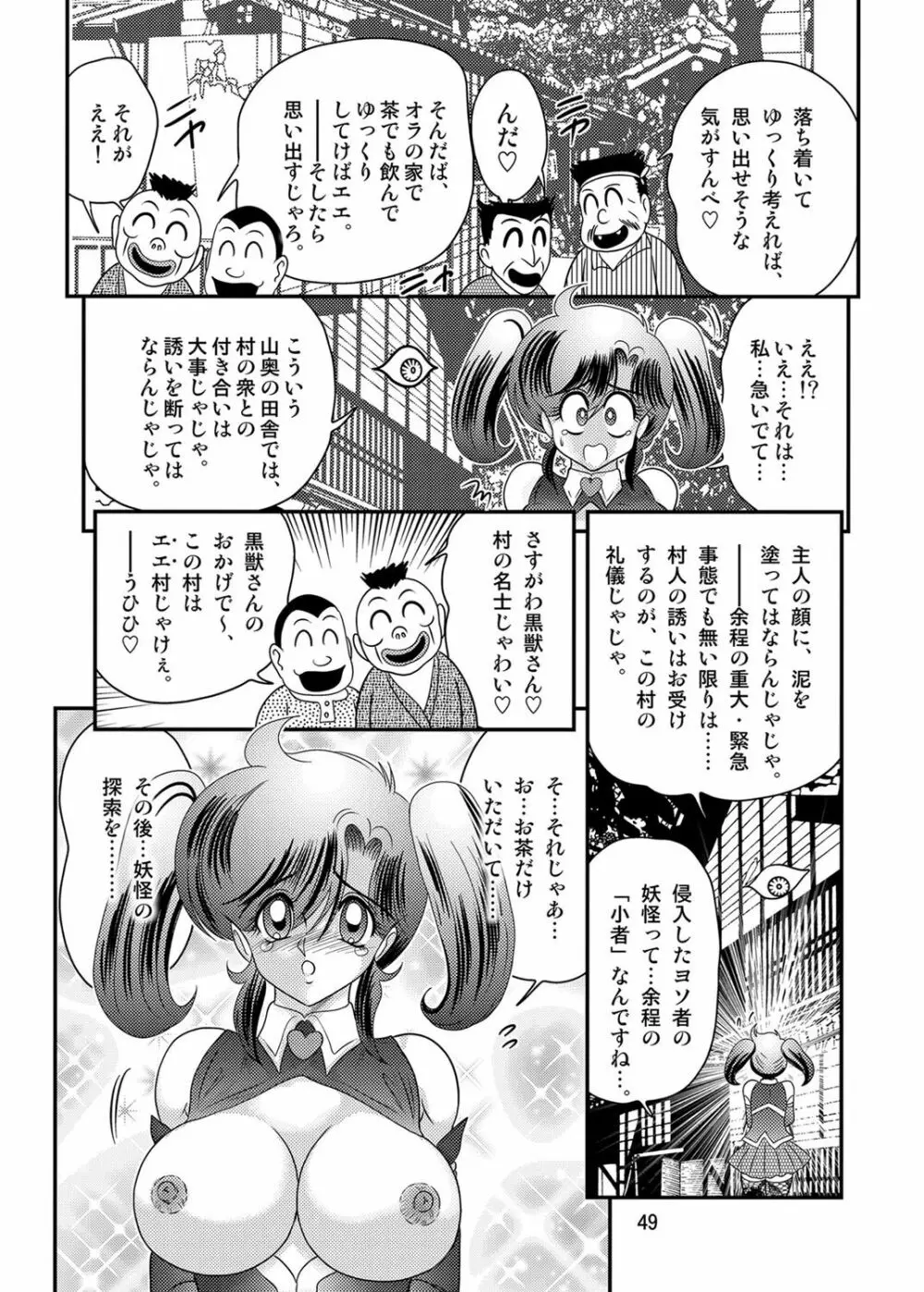 精霊特捜フェアリィセイバーW 黒姦獣 Page.50