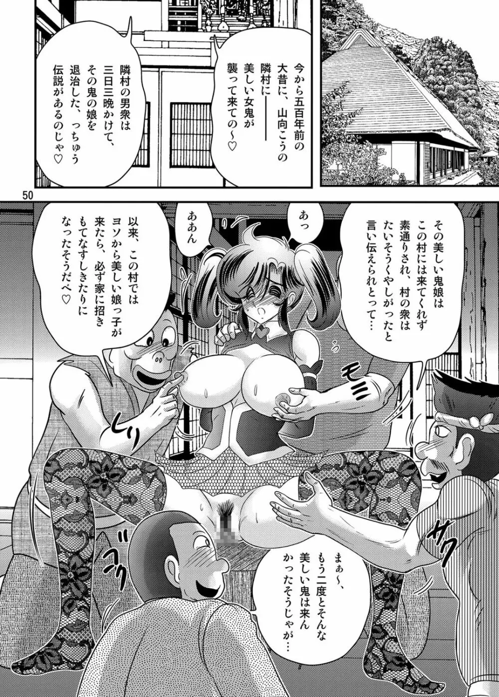 精霊特捜フェアリィセイバーW 黒姦獣 Page.51