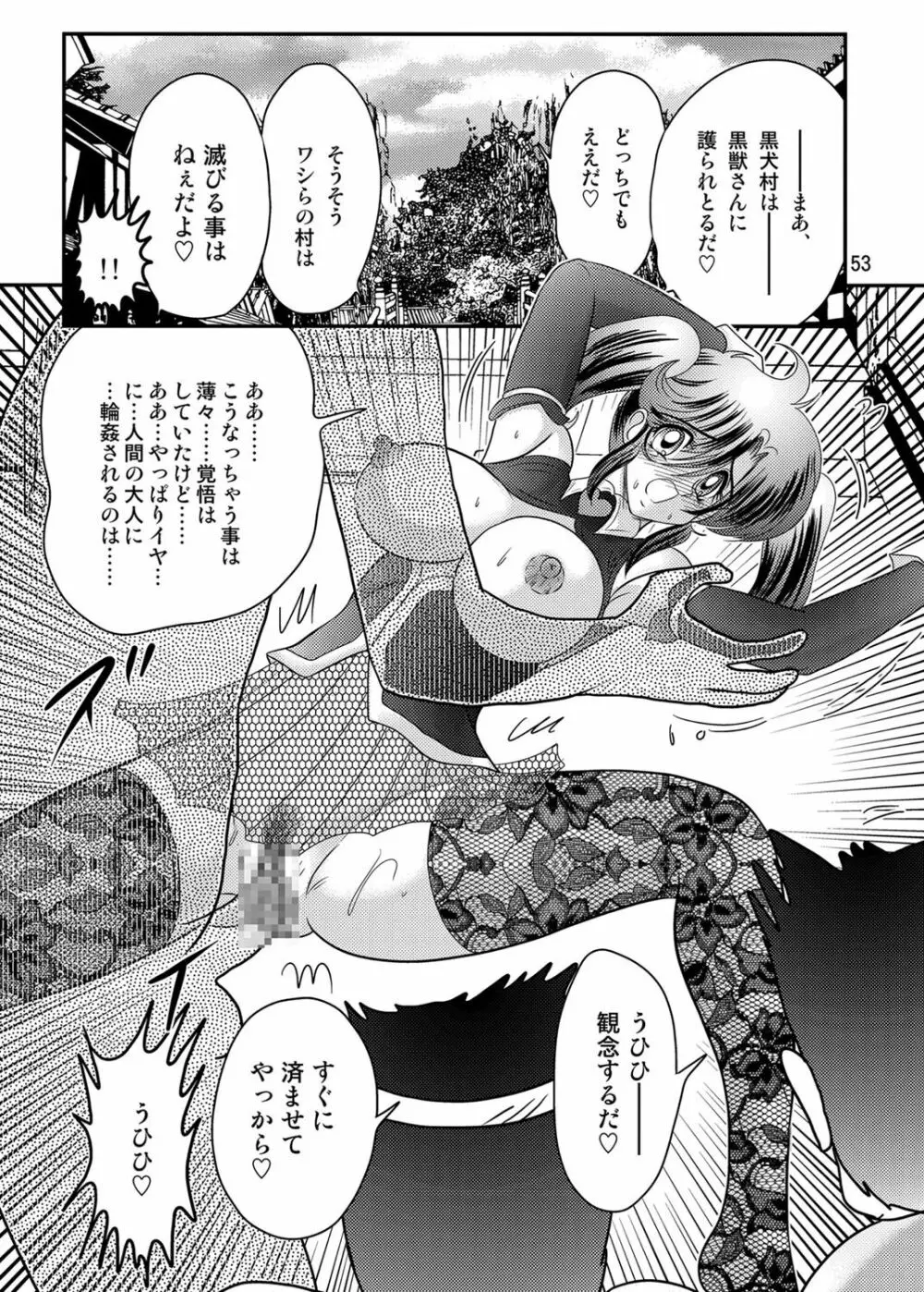 精霊特捜フェアリィセイバーW 黒姦獣 Page.54