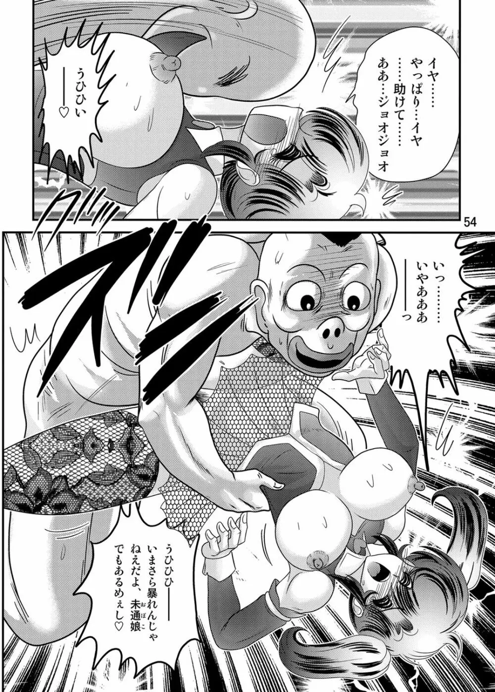 精霊特捜フェアリィセイバーW 黒姦獣 Page.55