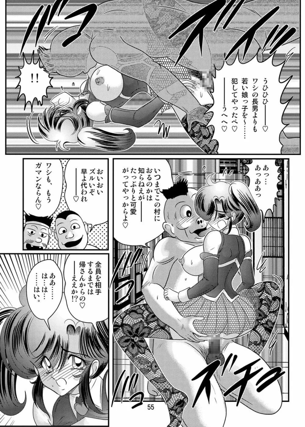 精霊特捜フェアリィセイバーW 黒姦獣 Page.56