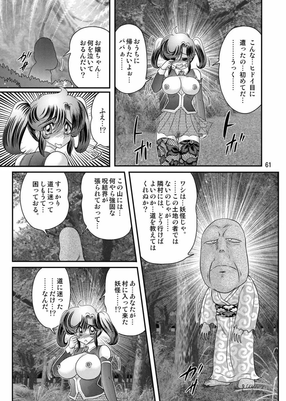 精霊特捜フェアリィセイバーW 黒姦獣 Page.62