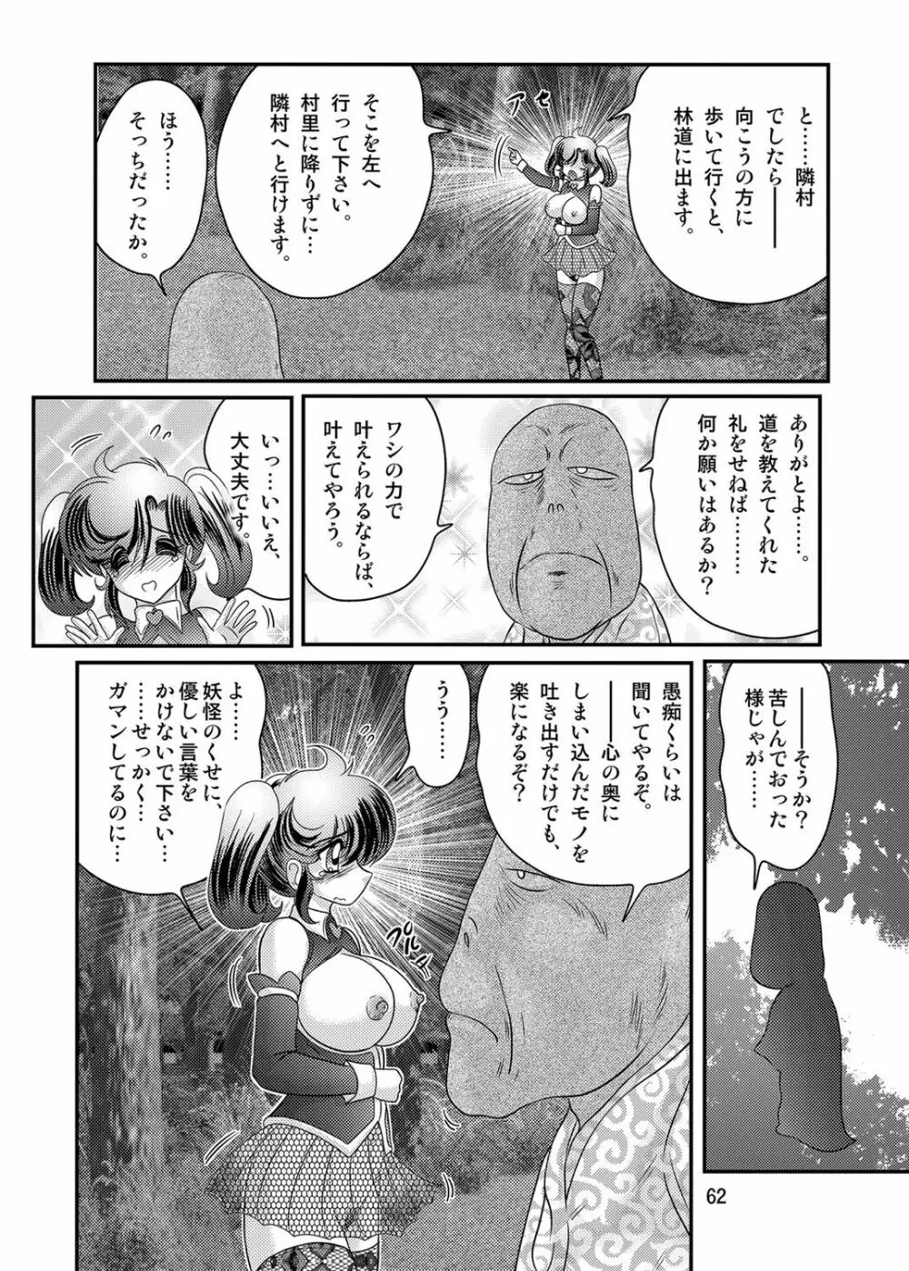 精霊特捜フェアリィセイバーW 黒姦獣 Page.63