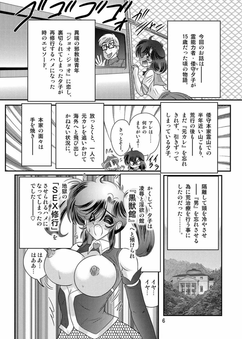 精霊特捜フェアリィセイバーW 黒姦獣 Page.7
