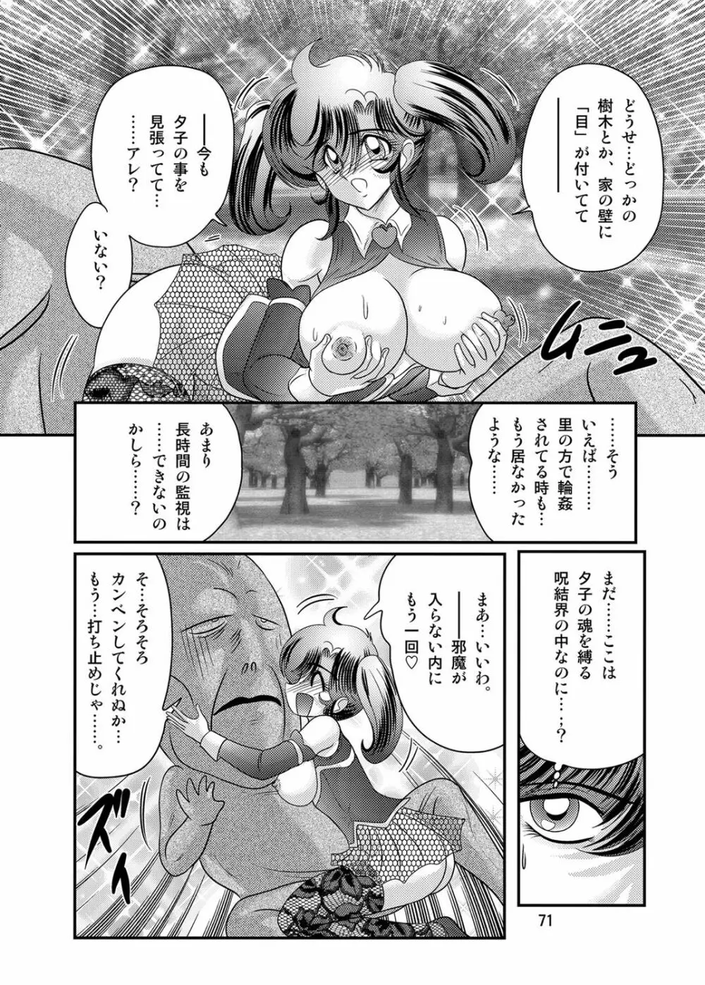 精霊特捜フェアリィセイバーW 黒姦獣 Page.72