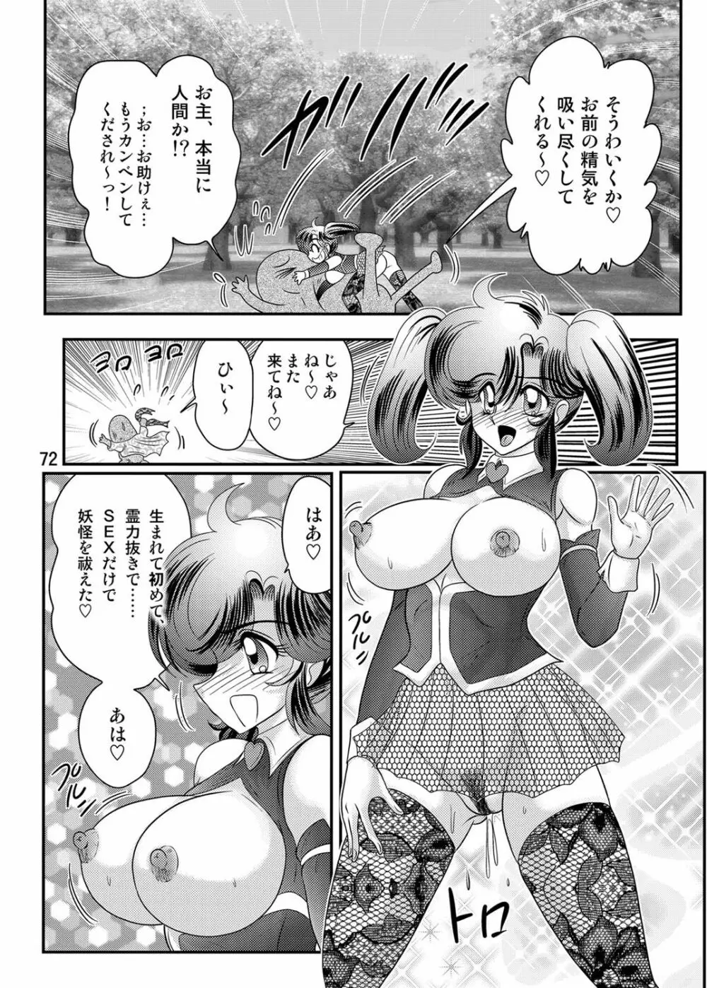 精霊特捜フェアリィセイバーW 黒姦獣 Page.73