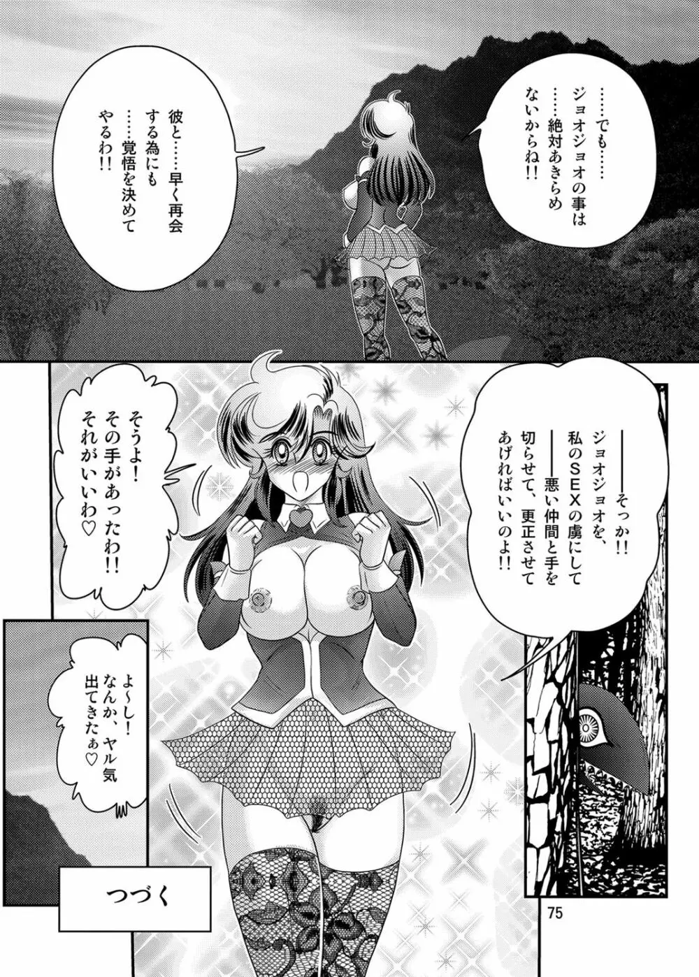 精霊特捜フェアリィセイバーW 黒姦獣 Page.76