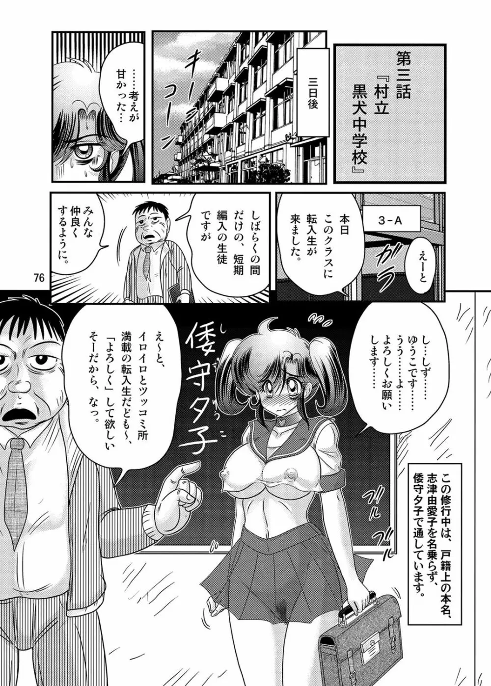 精霊特捜フェアリィセイバーW 黒姦獣 Page.77