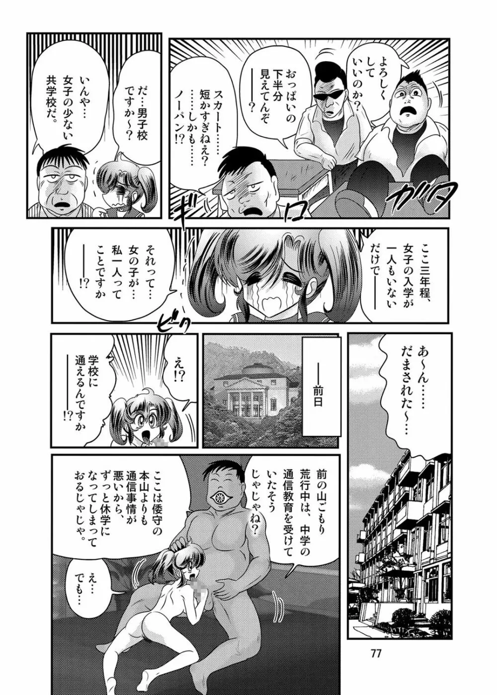 精霊特捜フェアリィセイバーW 黒姦獣 Page.78