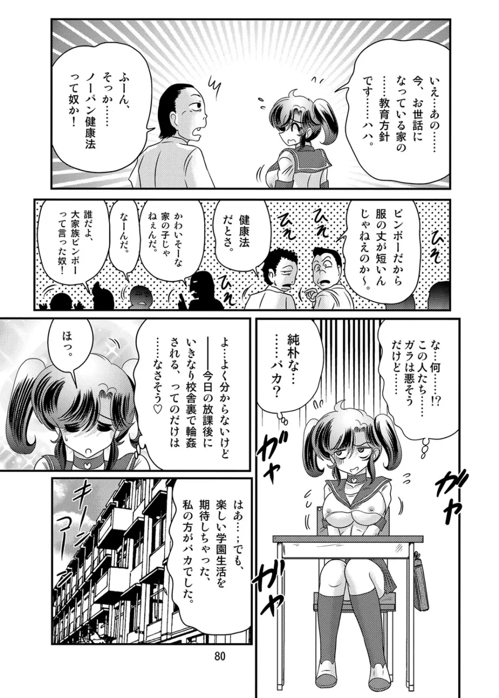 精霊特捜フェアリィセイバーW 黒姦獣 Page.81