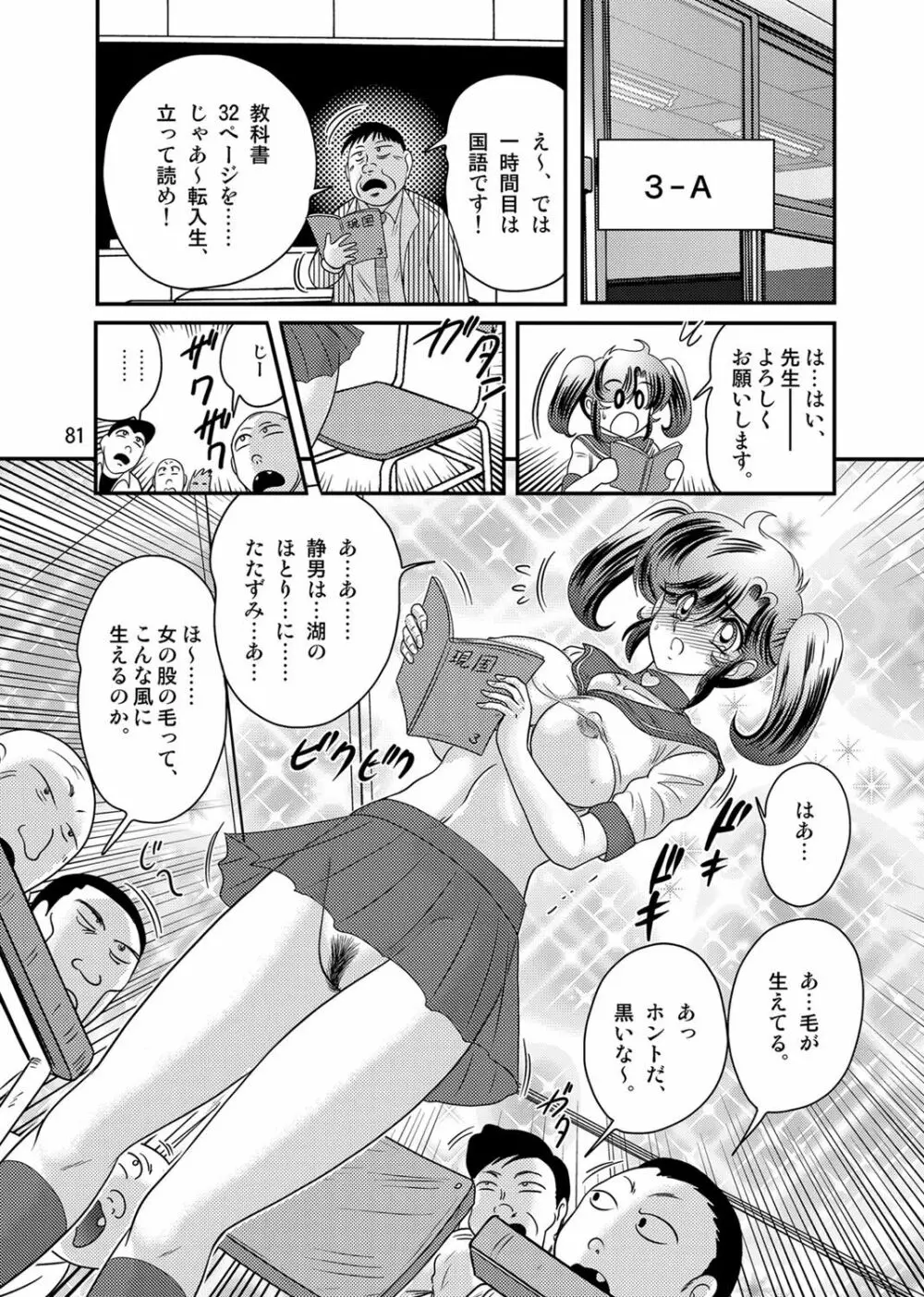 精霊特捜フェアリィセイバーW 黒姦獣 Page.82
