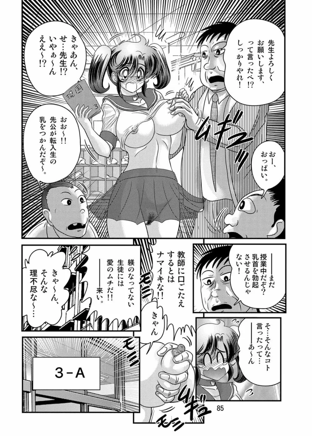 精霊特捜フェアリィセイバーW 黒姦獣 Page.86