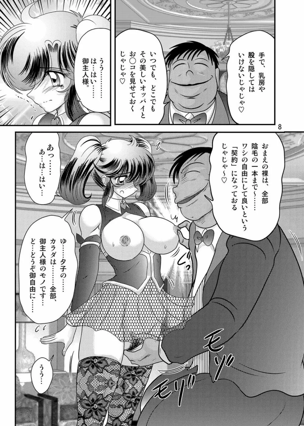 精霊特捜フェアリィセイバーW 黒姦獣 Page.9