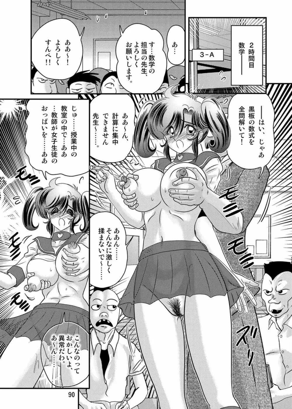 精霊特捜フェアリィセイバーW 黒姦獣 Page.91
