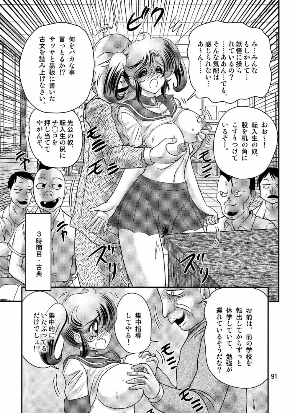 精霊特捜フェアリィセイバーW 黒姦獣 Page.92