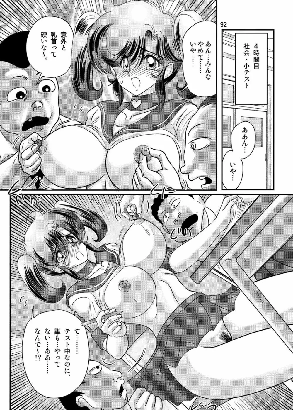 精霊特捜フェアリィセイバーW 黒姦獣 Page.93