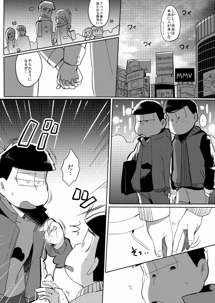 さみしい街で手を引いて Page.10