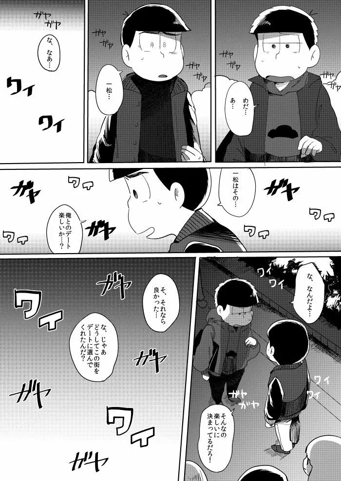 さみしい街で手を引いて Page.11