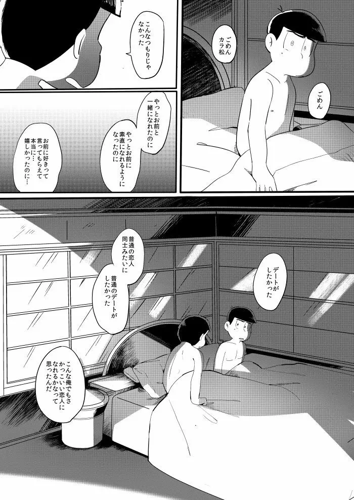 さみしい街で手を引いて Page.19