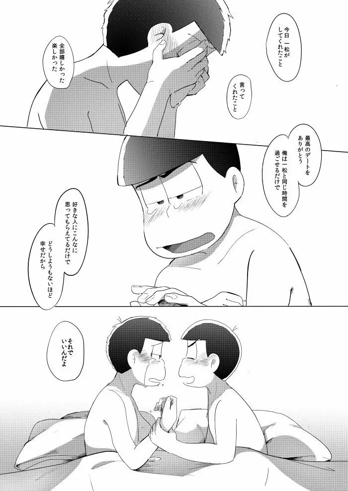 さみしい街で手を引いて Page.22