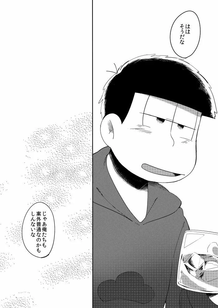 さみしい街で手を引いて Page.26