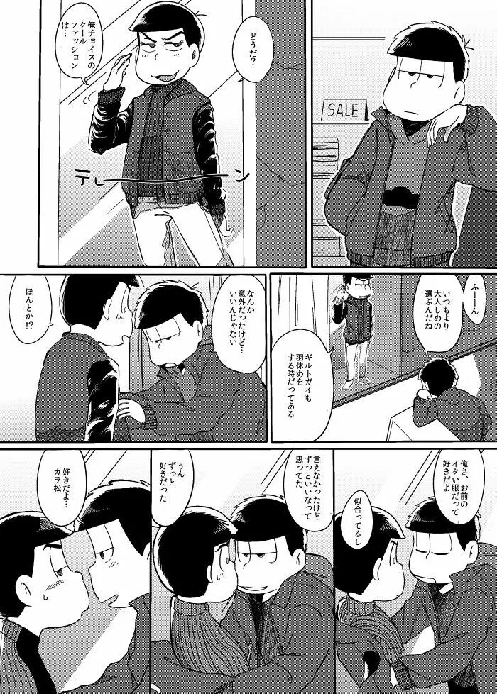 さみしい街で手を引いて Page.7