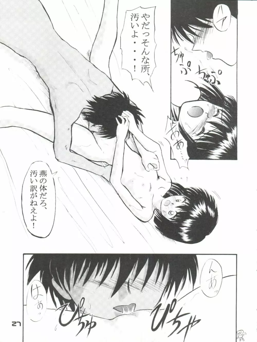 艶話るろうに改 -たなぼた- Page.28