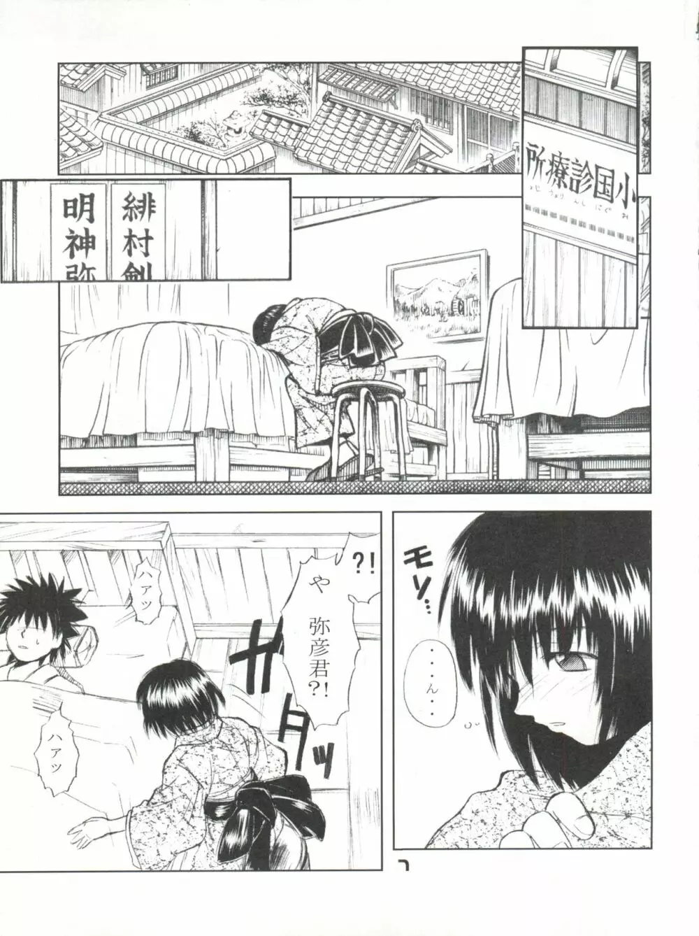 艶話るろうに改 -たなぼた- Page.8