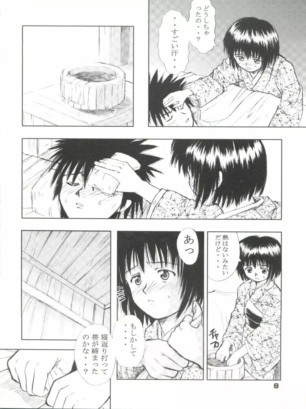 艶話るろうに改 -たなぼた- Page.9