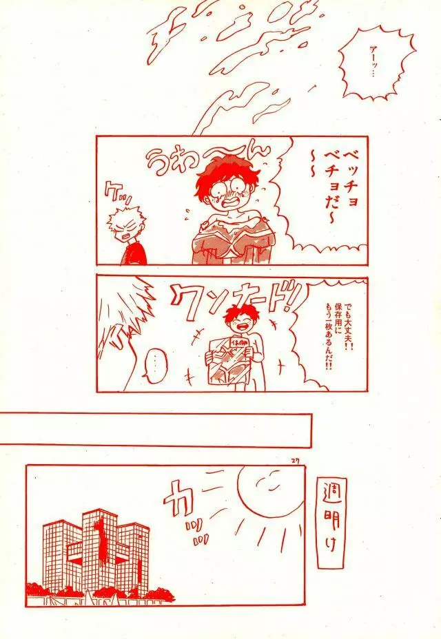 デクの部屋で、オールマイッ! Page.25