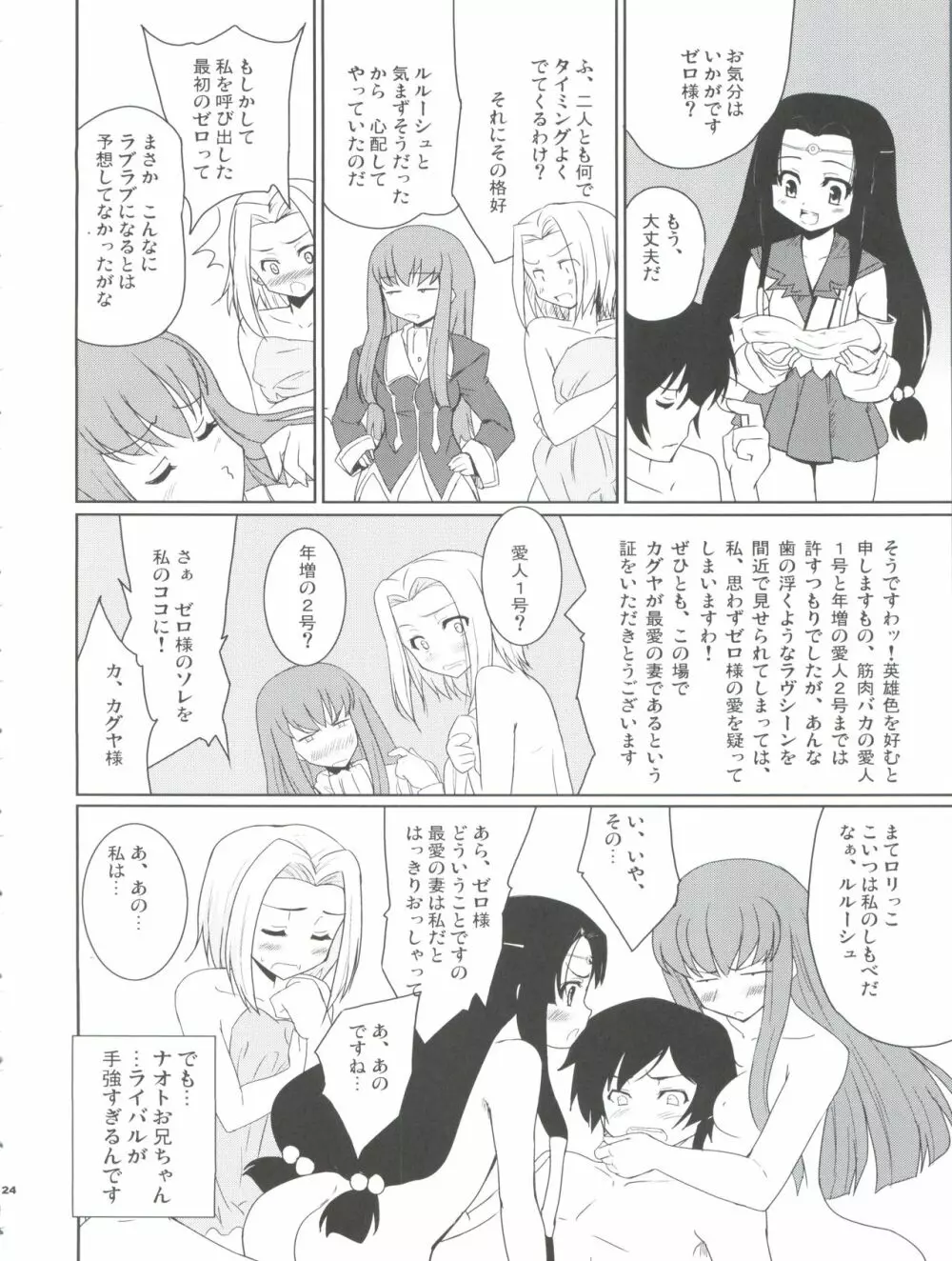 絶対可憐デスワヨン Page.24