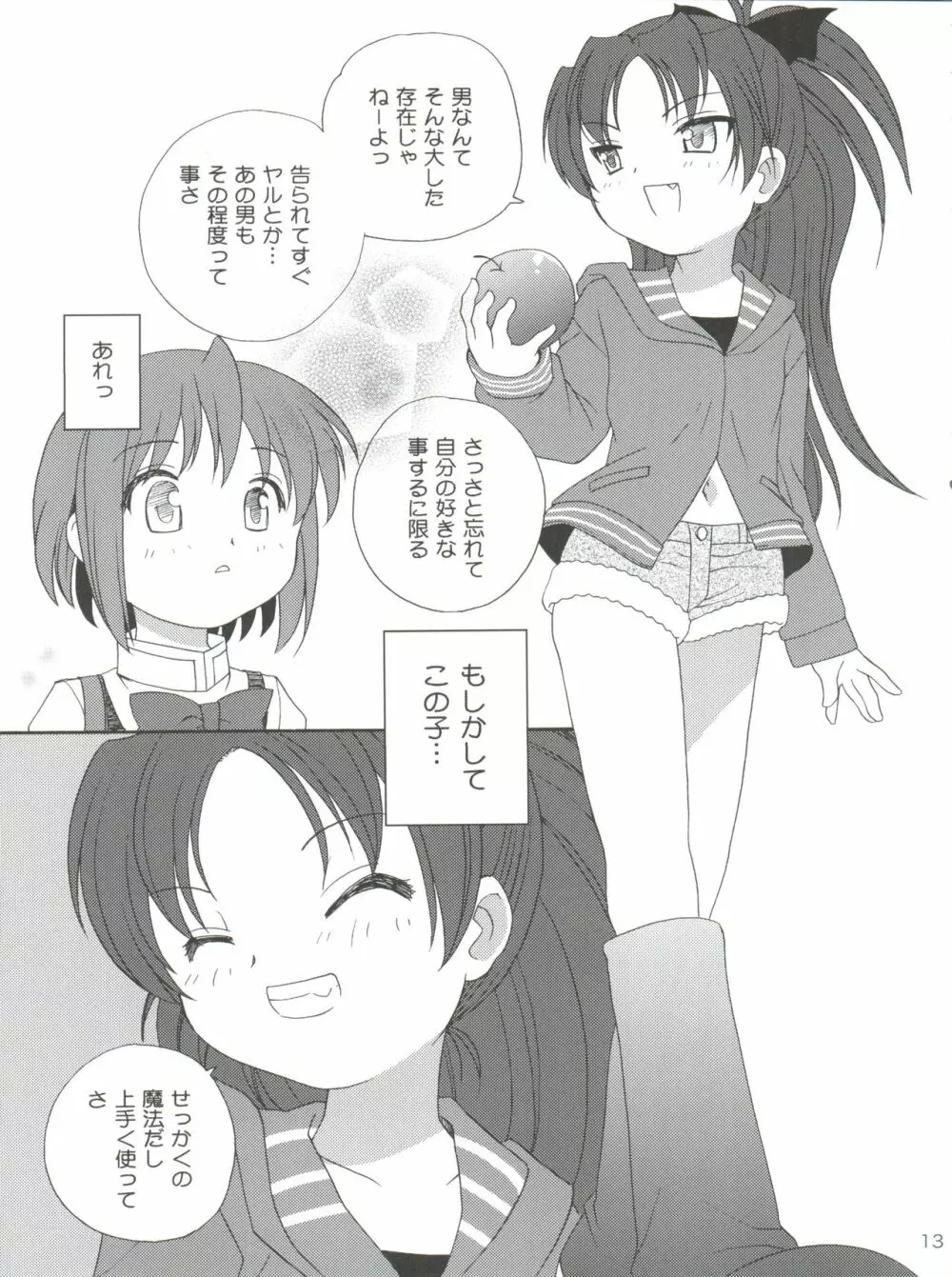 杏♡さやコネクション Page.13