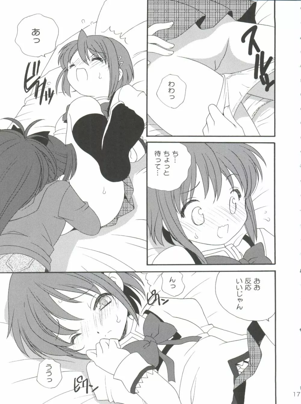 杏♡さやコネクション Page.17