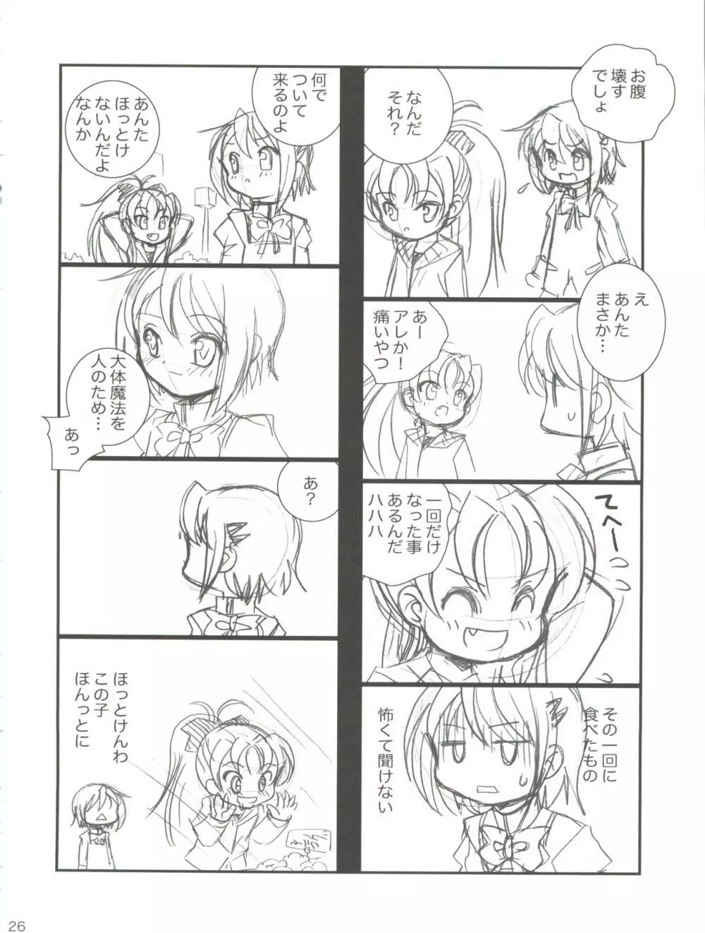 杏♡さやコネクション Page.26