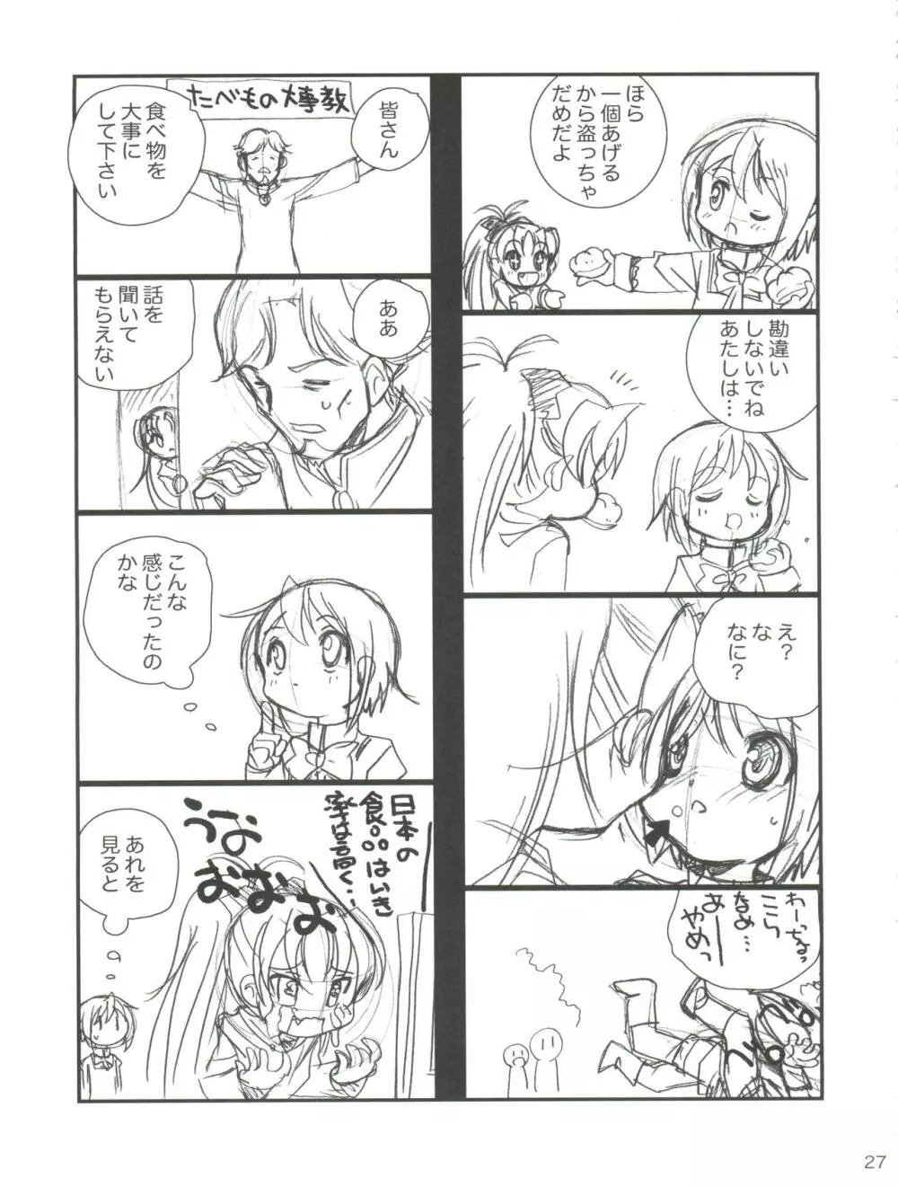 杏♡さやコネクション Page.27