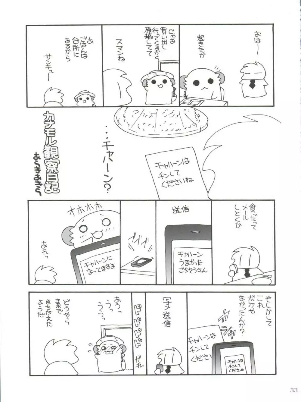 杏♡さやコネクション Page.33