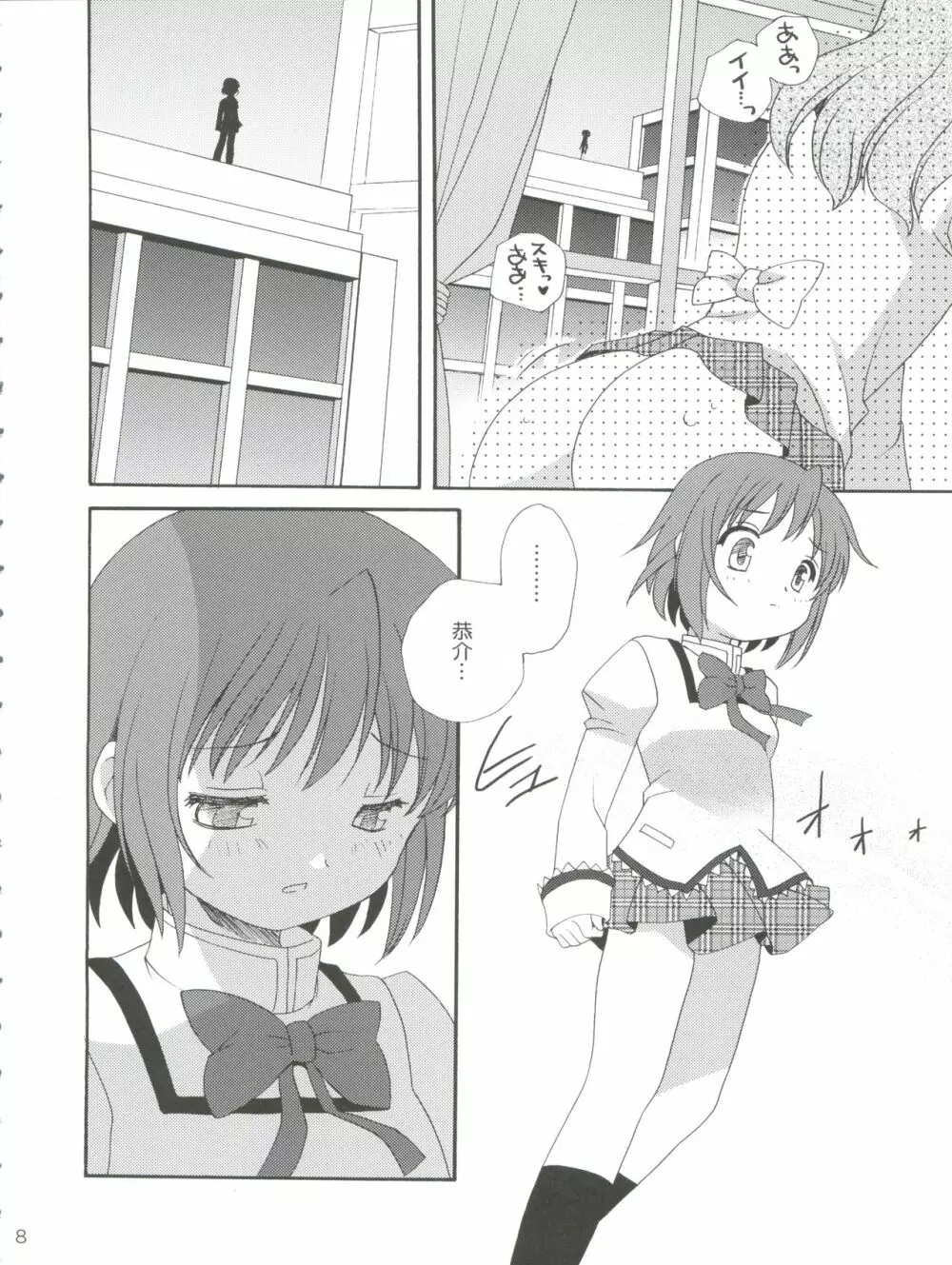 杏♡さやコネクション Page.8