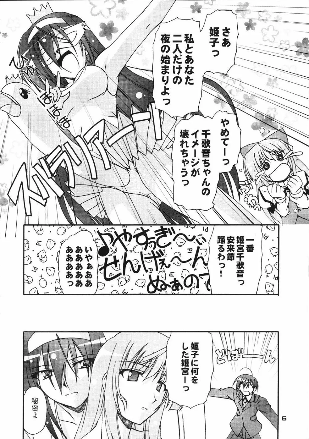 神無き月夜の幻想曲 Page.5