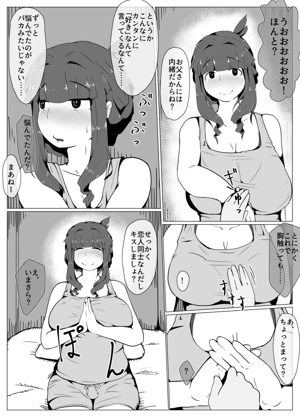 おかーさんとキスしよう Page.35