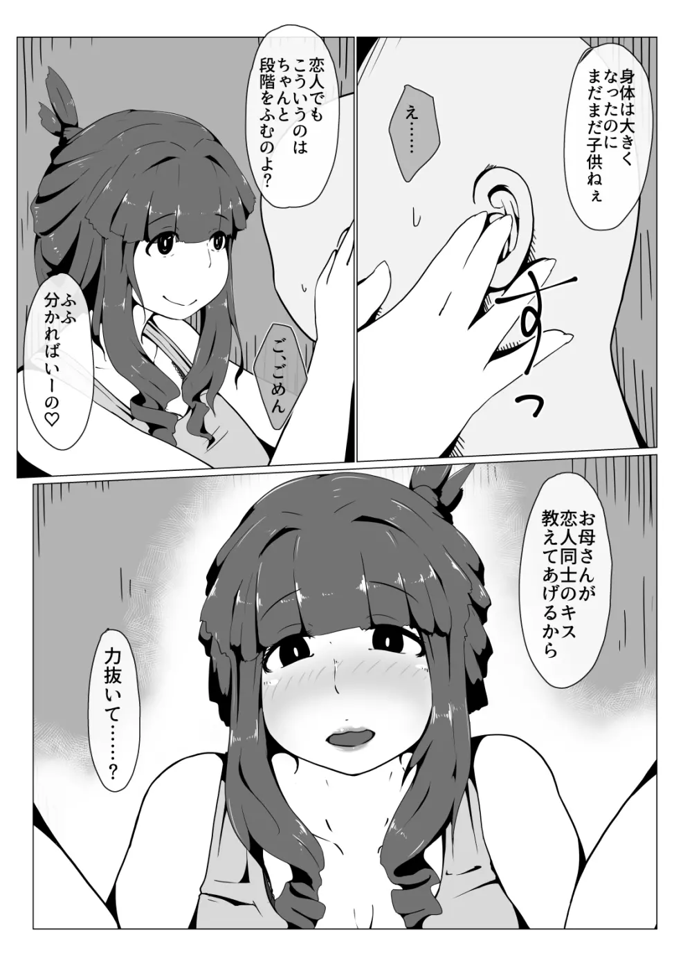 おかーさんとキスしよう Page.36